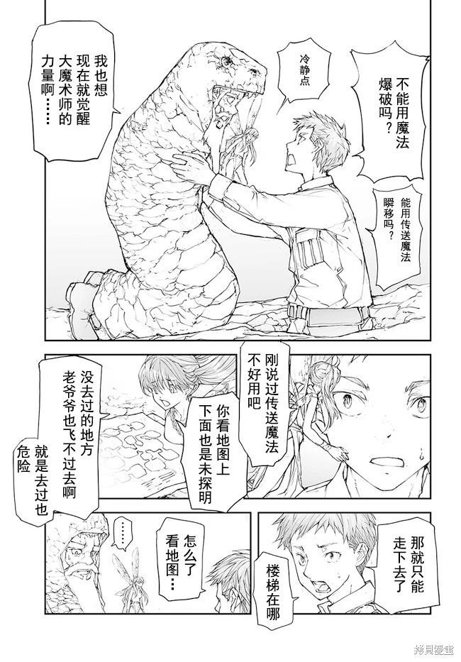 《万事屋齐藤到异世界》第130-134话 第14页