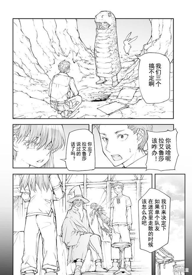 《万事屋齐藤到异世界》第130-134话 第15页
