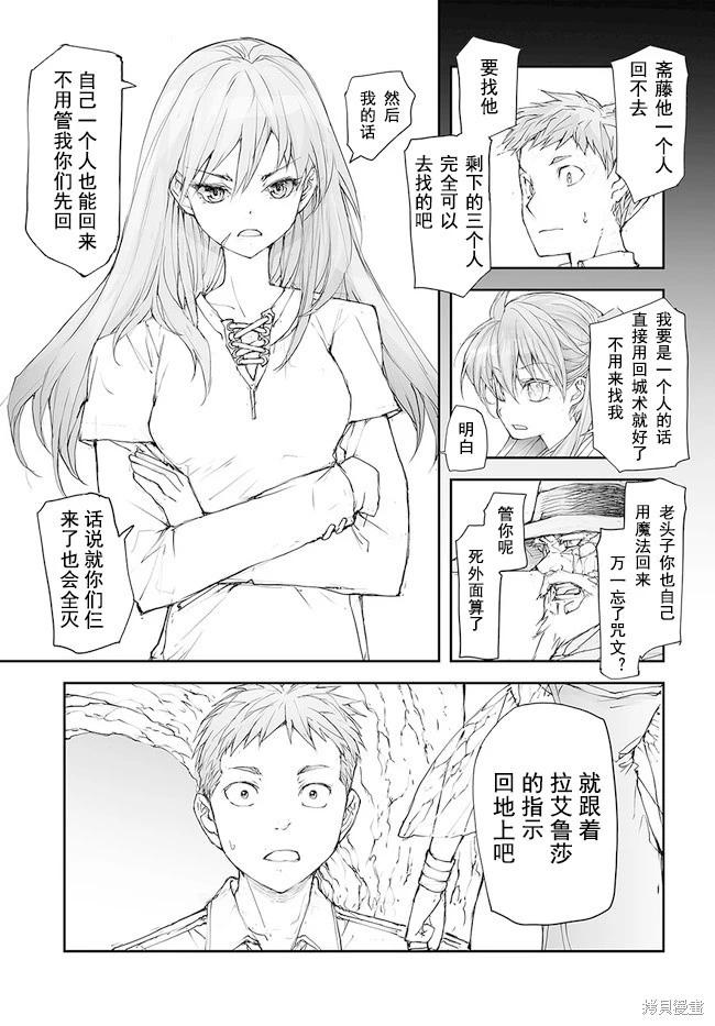 《万事屋齐藤到异世界》第130-134话 第16页
