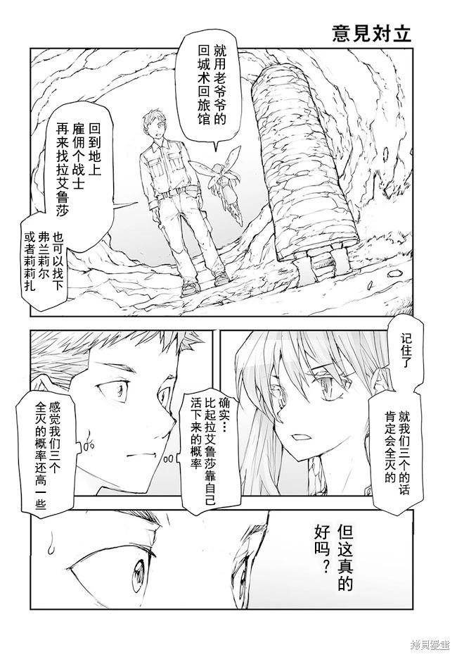 《万事屋齐藤到异世界》第130-134话 第17页