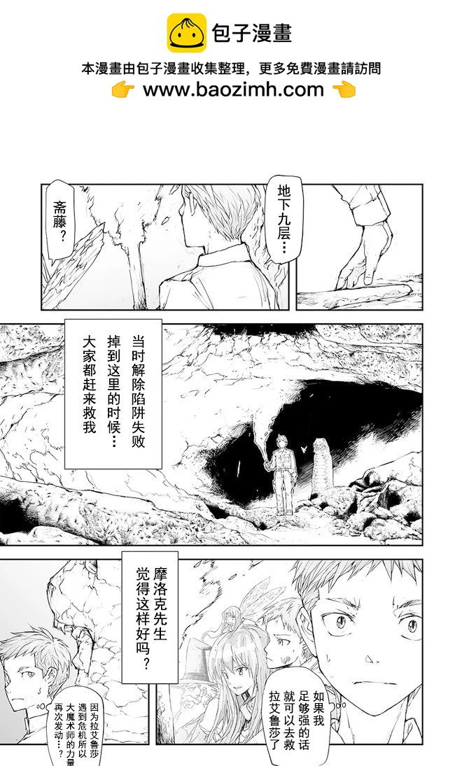 《万事屋齐藤到异世界》第130-134话 第18页