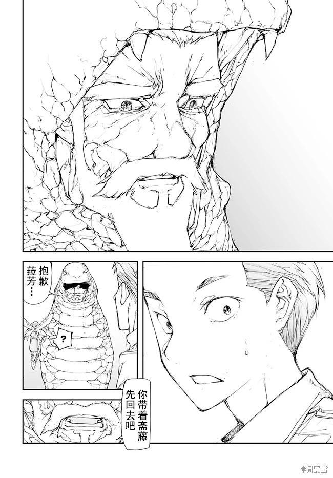 《万事屋齐藤到异世界》第130-134话 第19页