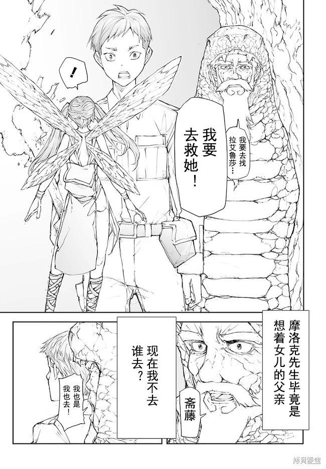 《万事屋齐藤到异世界》第130-134话 第20页