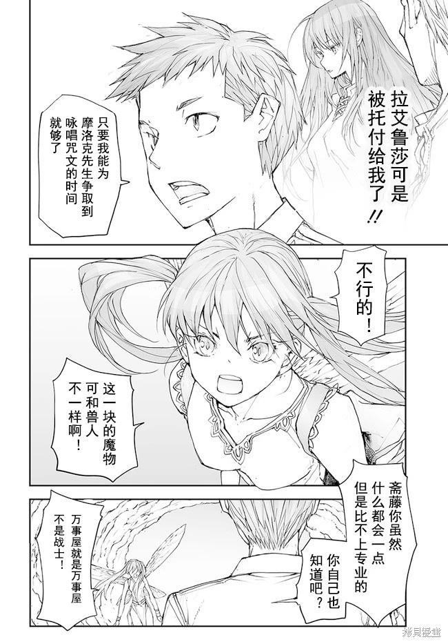 《万事屋齐藤到异世界》第130-134话 第21页