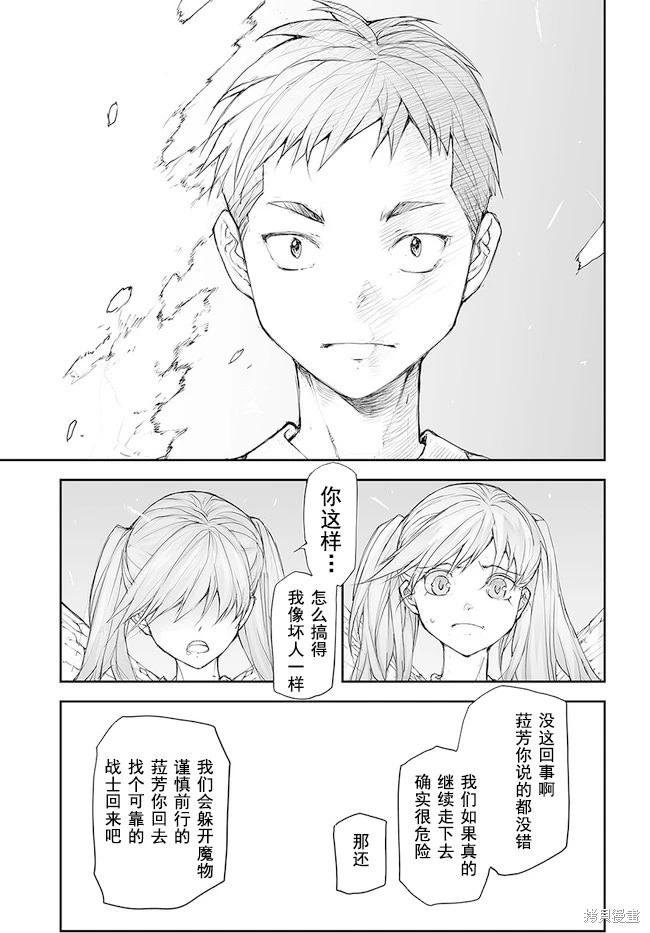 《万事屋齐藤到异世界》第130-134话 第22页