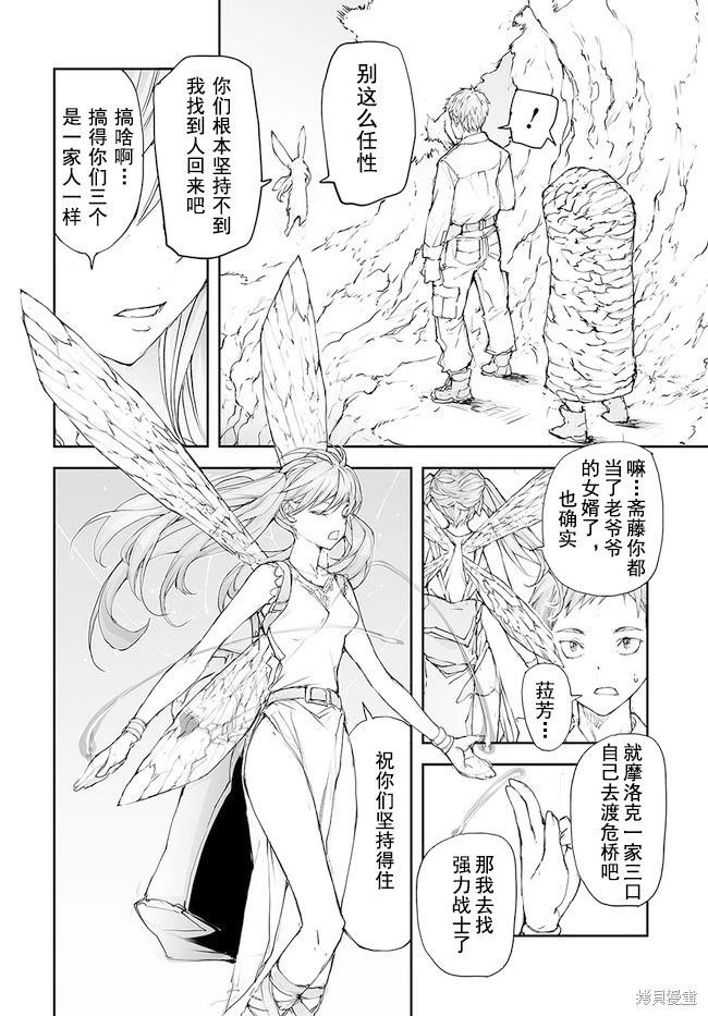 《万事屋齐藤到异世界》第130-134话 第23页