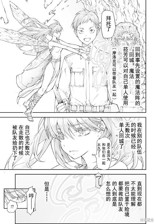《万事屋齐藤到异世界》第130-134话 第24页