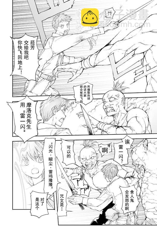 《万事屋齐藤到异世界》第130-134话 第27页