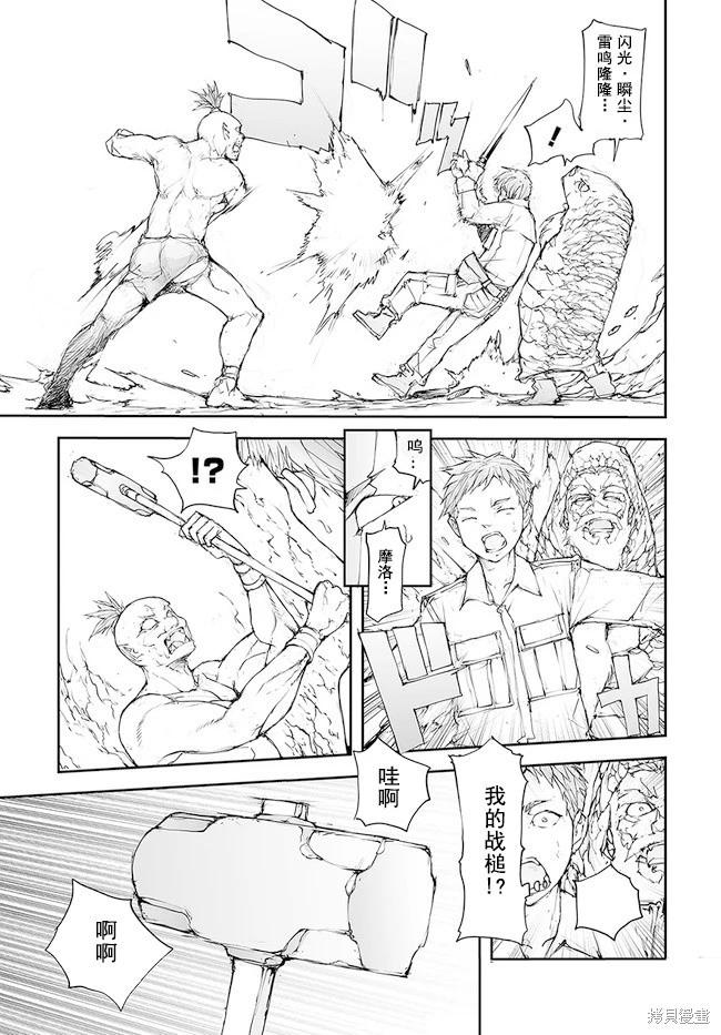《万事屋齐藤到异世界》第130-134话 第28页