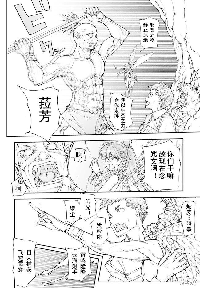 《万事屋齐藤到异世界》第130-134话 第29页