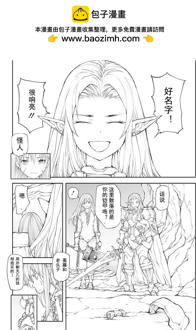 《万事屋齐藤到异世界》第130-134话 第2页
