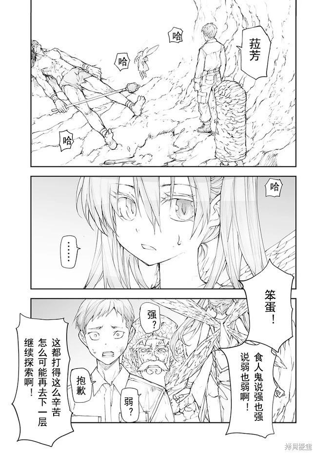 《万事屋齐藤到异世界》第130-134话 第30页