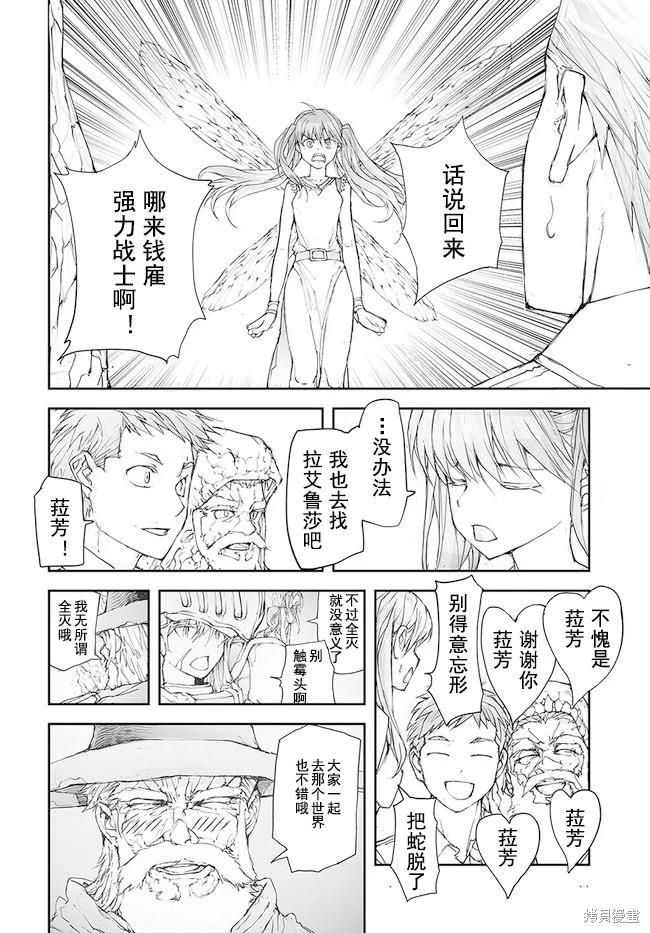 《万事屋齐藤到异世界》第130-134话 第31页