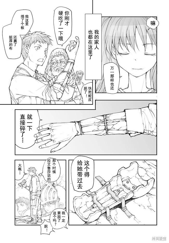 《万事屋齐藤到异世界》第130-134话 第32页