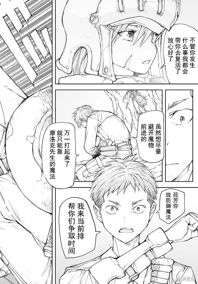 《万事屋齐藤到异世界》第130-134话 第33页
