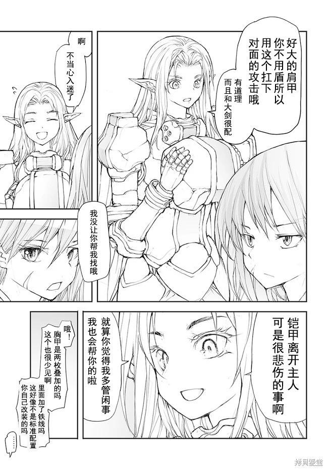 《万事屋齐藤到异世界》第130-134话 第3页