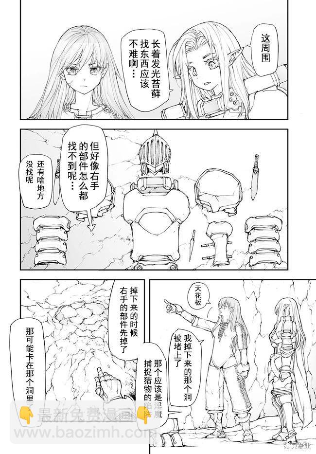 《万事屋齐藤到异世界》第130-134话 第4页