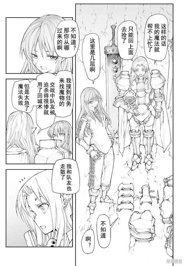 《万事屋齐藤到异世界》第130-134话 第5页
