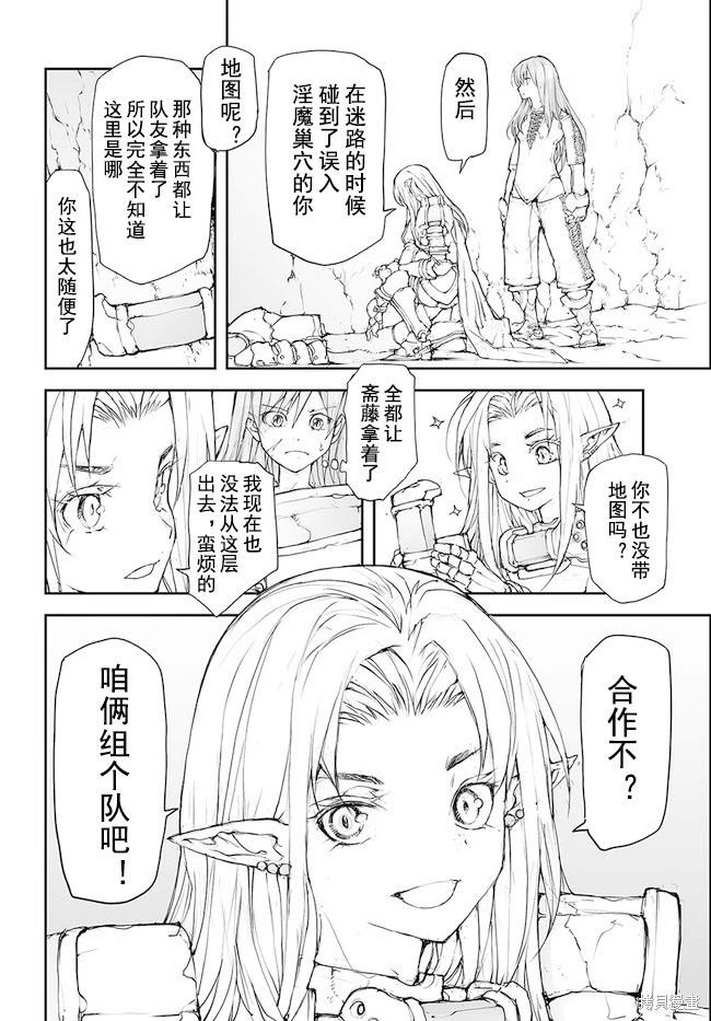 《万事屋齐藤到异世界》第130-134话 第6页