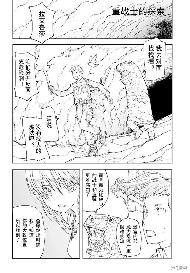 《万事屋齐藤到异世界》第130-134话 第7页