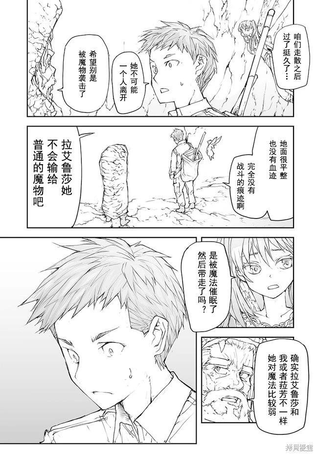 《万事屋齐藤到异世界》第130-134话 第8页