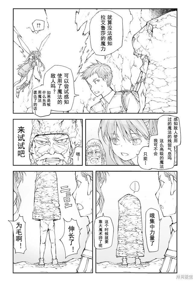 《万事屋齐藤到异世界》第130-134话 第9页