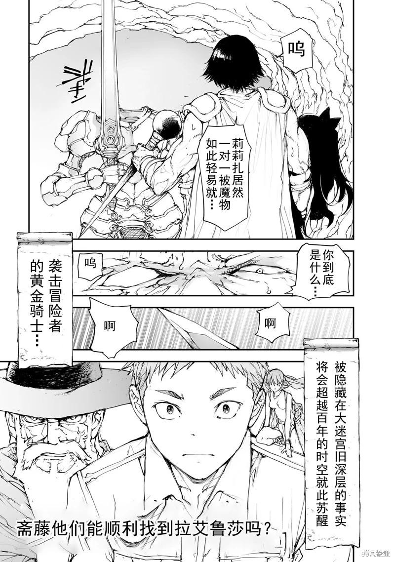 《万事屋齐藤到异世界》第135-138话 第10页