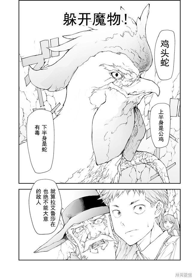 《万事屋齐藤到异世界》第135-138话 第11页
