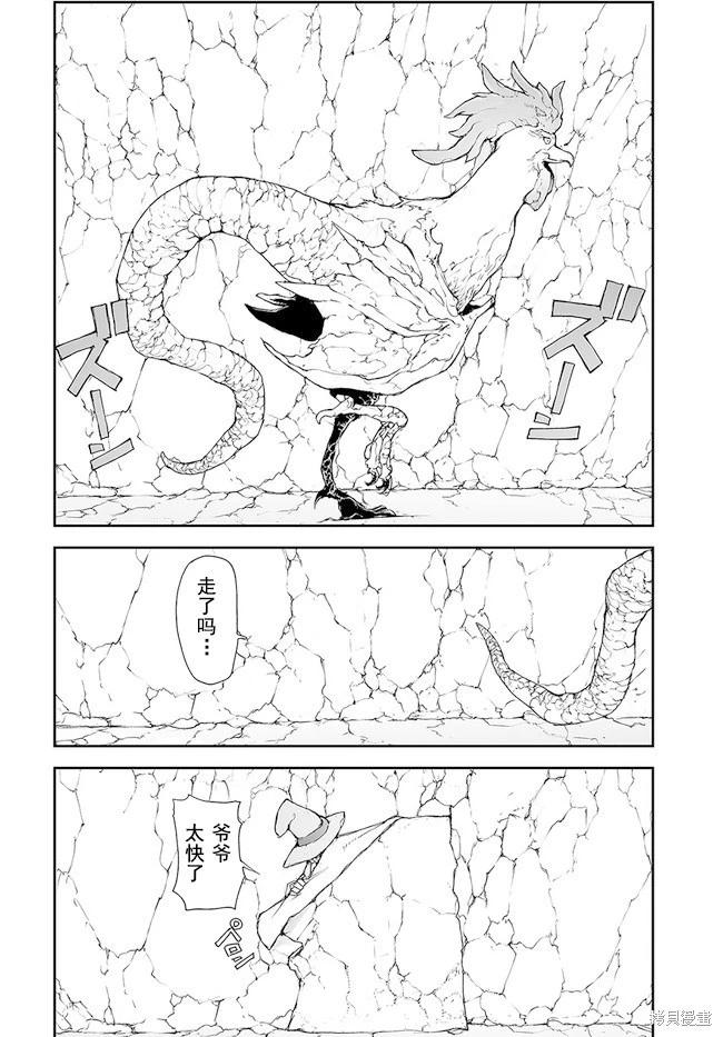 《万事屋齐藤到异世界》第135-138话 第12页