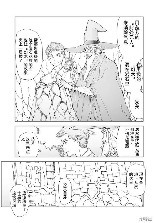 《万事屋齐藤到异世界》第135-138话 第13页