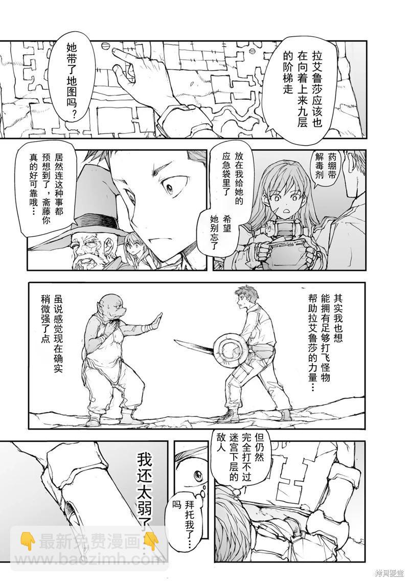 《万事屋齐藤到异世界》第135-138话 第14页