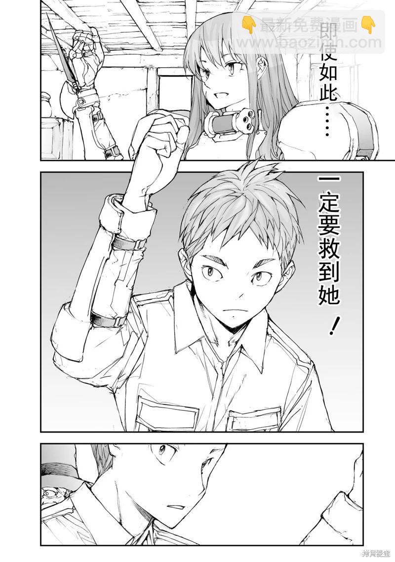 《万事屋齐藤到异世界》第135-138话 第15页