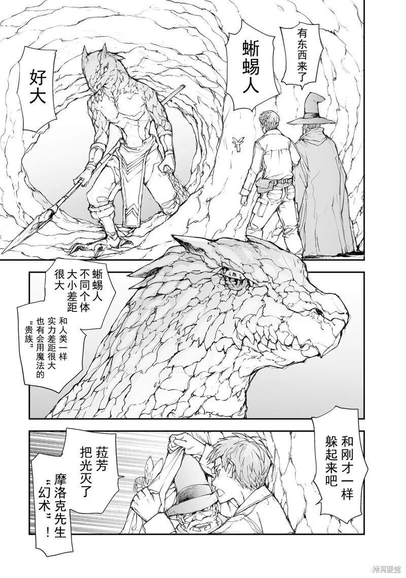《万事屋齐藤到异世界》第135-138话 第16页