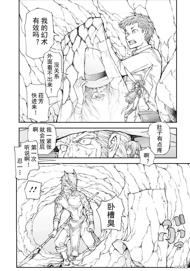 《万事屋齐藤到异世界》第135-138话 第17页