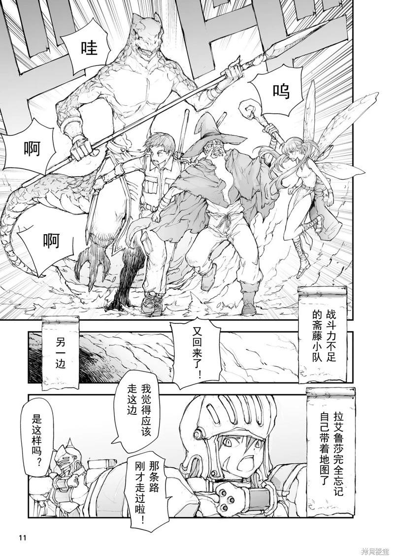 《万事屋齐藤到异世界》第135-138话 第18页