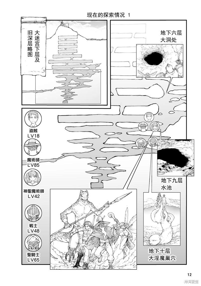《万事屋齐藤到异世界》第135-138话 第19页