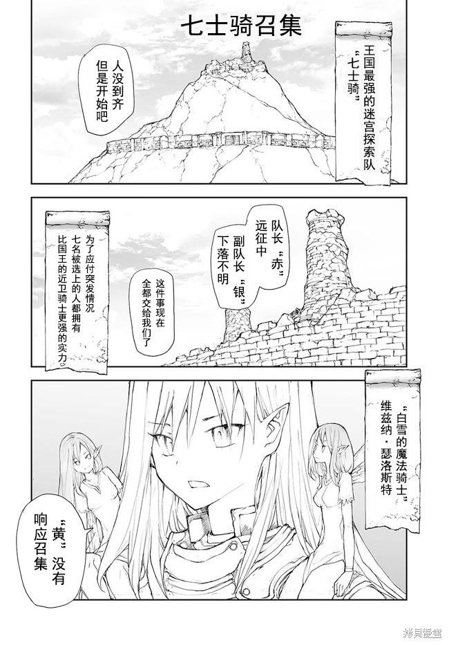 《万事屋齐藤到异世界》第135-138话 第1页