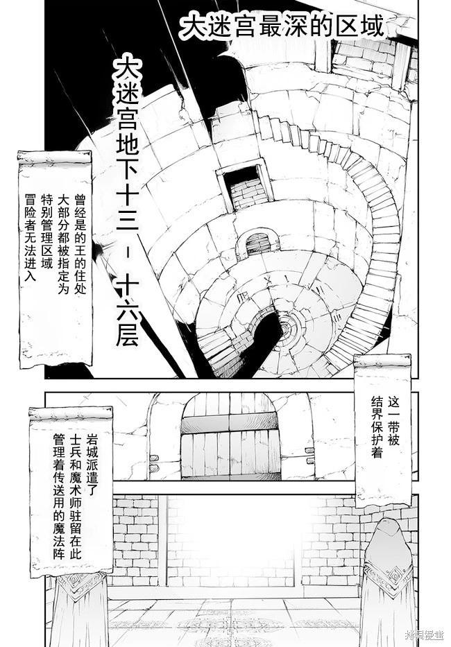 《万事屋齐藤到异世界》第135-138话 第20页
