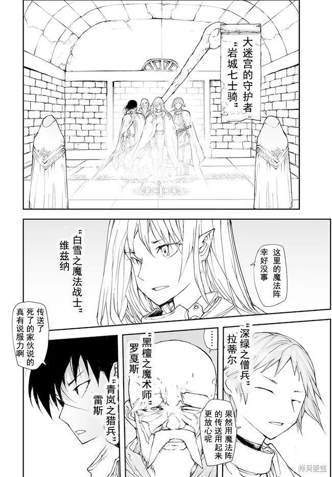 《万事屋齐藤到异世界》第135-138话 第21页