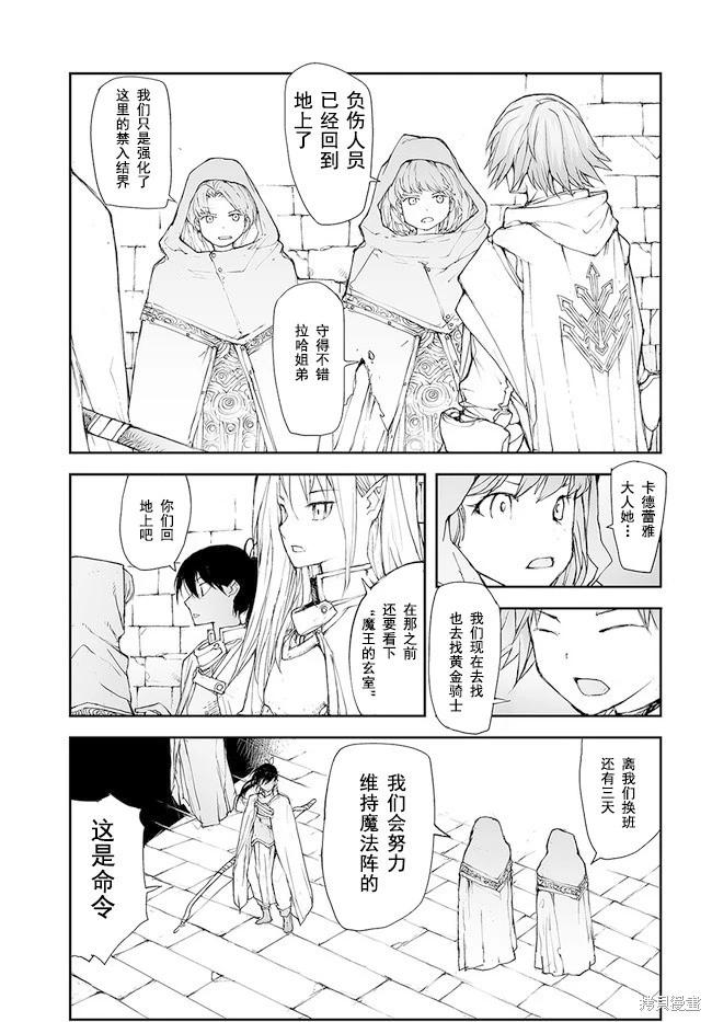 《万事屋齐藤到异世界》第135-138话 第22页