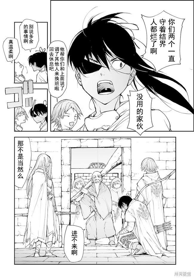 《万事屋齐藤到异世界》第135-138话 第23页