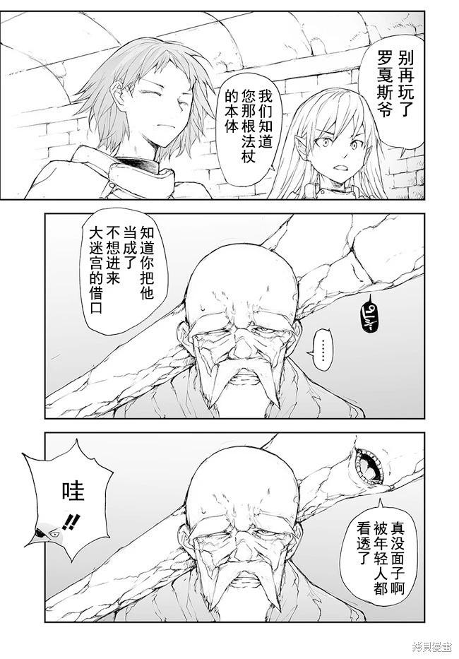 《万事屋齐藤到异世界》第135-138话 第24页