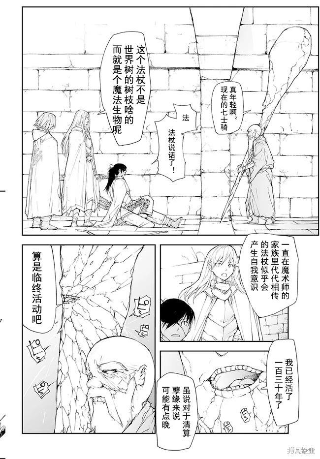 《万事屋齐藤到异世界》第135-138话 第25页