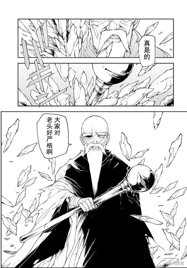 《万事屋齐藤到异世界》第135-138话 第26页