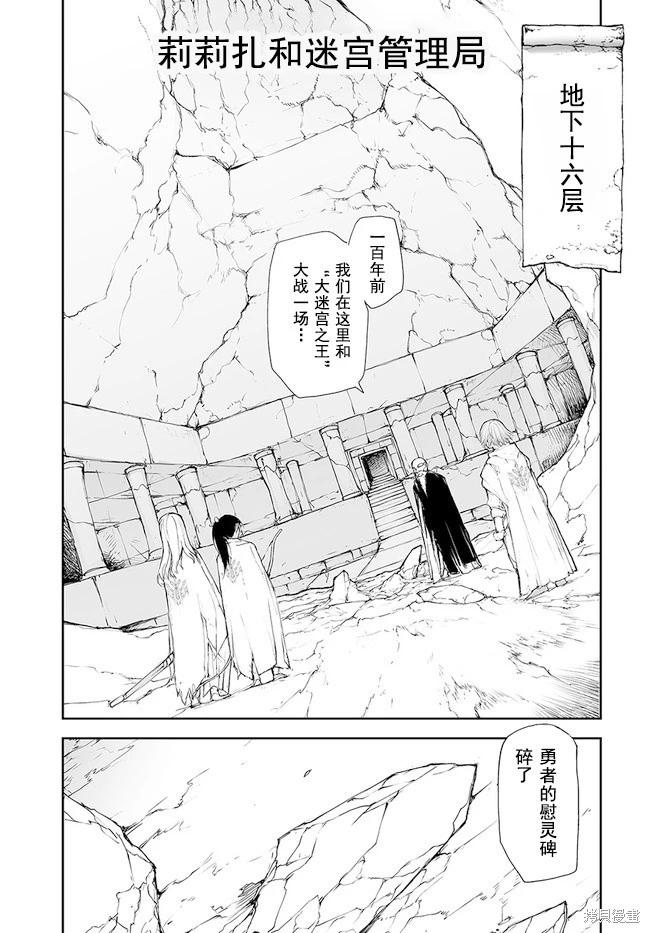 《万事屋齐藤到异世界》第135-138话 第27页