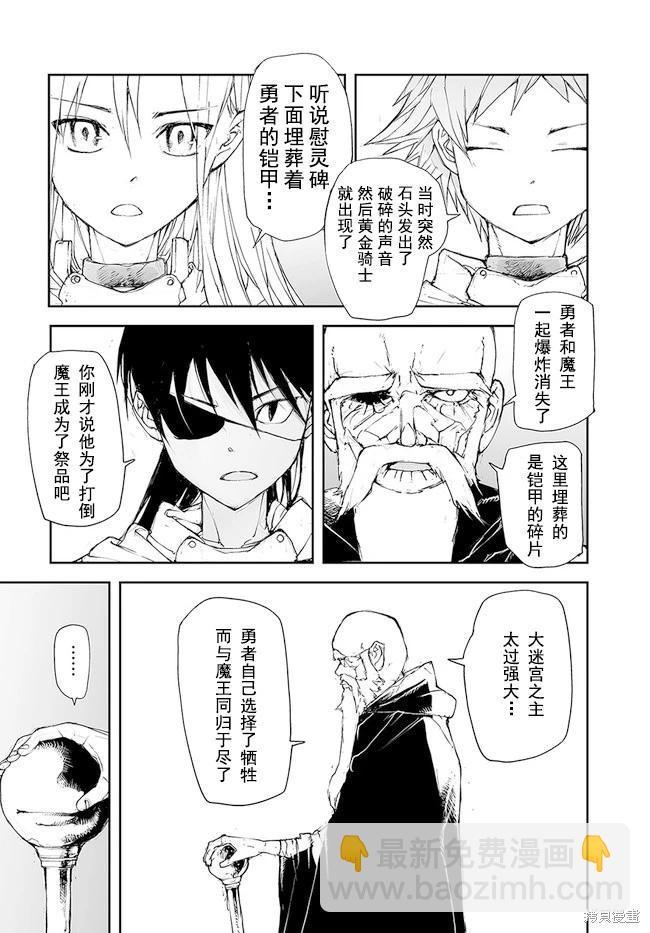 《万事屋齐藤到异世界》第135-138话 第28页