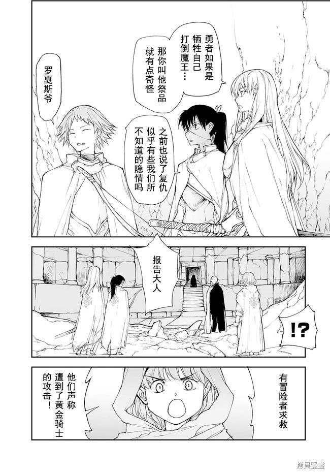 《万事屋齐藤到异世界》第135-138话 第29页