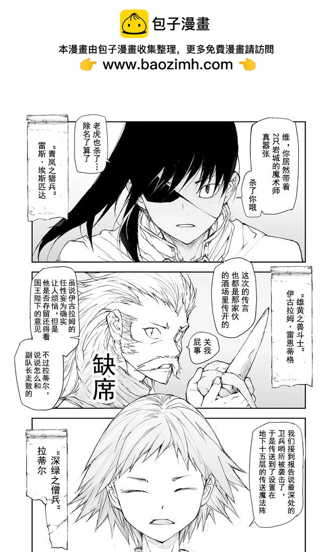 《万事屋齐藤到异世界》第135-138话 第2页
