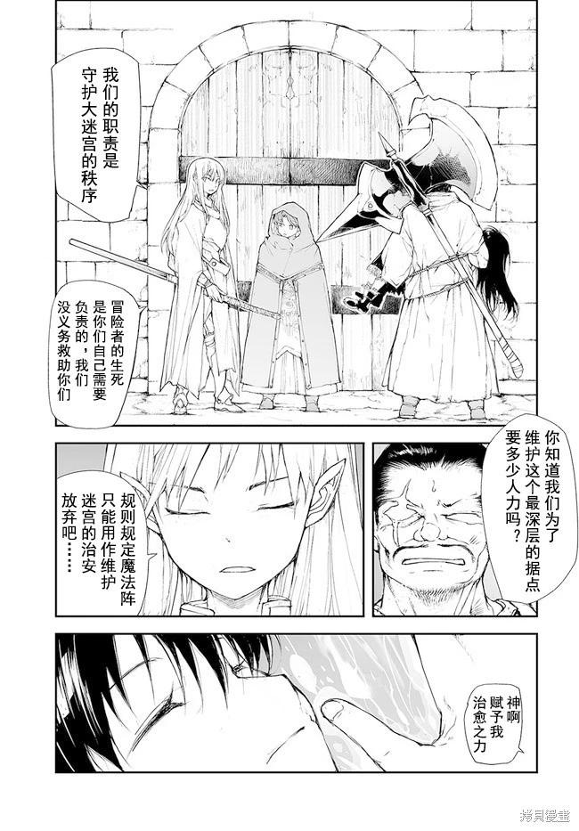 《万事屋齐藤到异世界》第135-138话 第31页