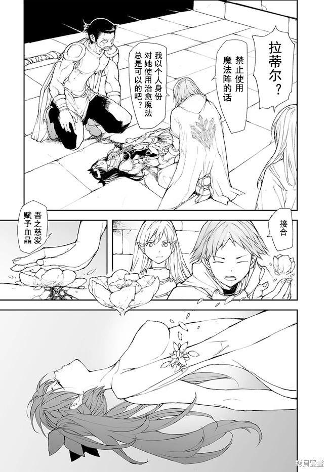 《万事屋齐藤到异世界》第135-138话 第32页